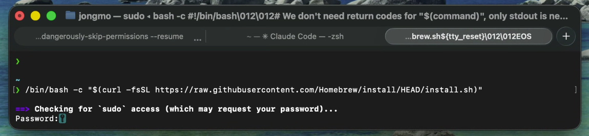 터미널에서 홈브루 설치 시 비밀번호 입력창